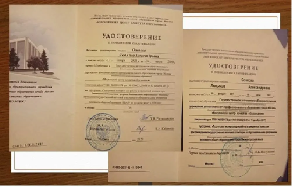 Удостоверение о повышении квалификации