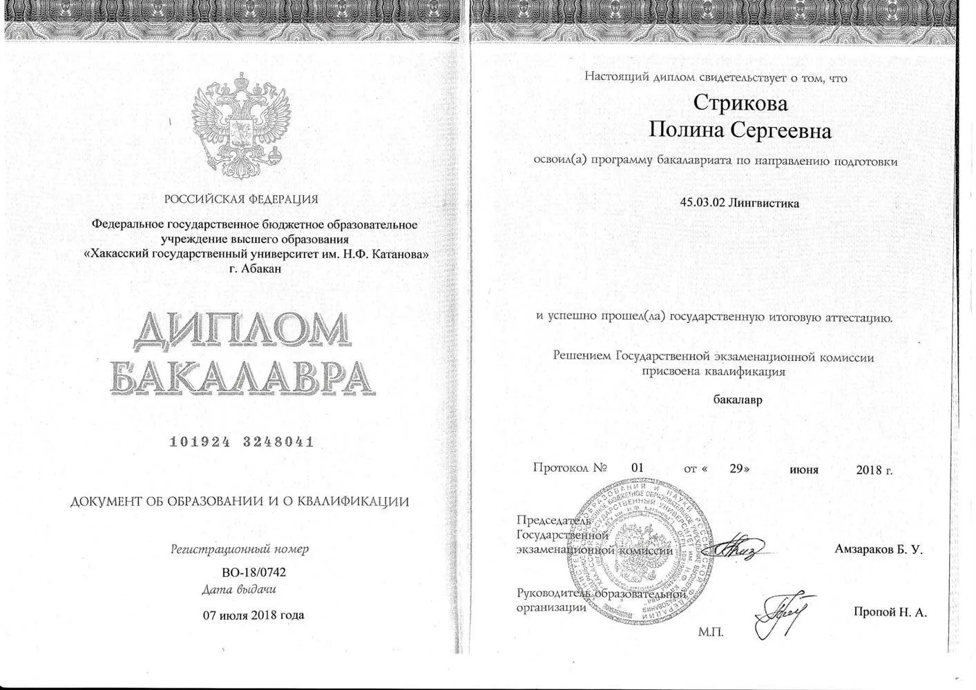 Диплом