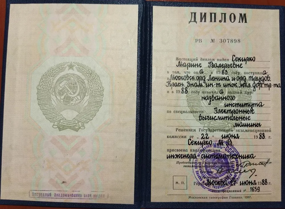 Диплом Московского института инженеров железнодорожного транспорта, специальность Электронные вычислительные машины