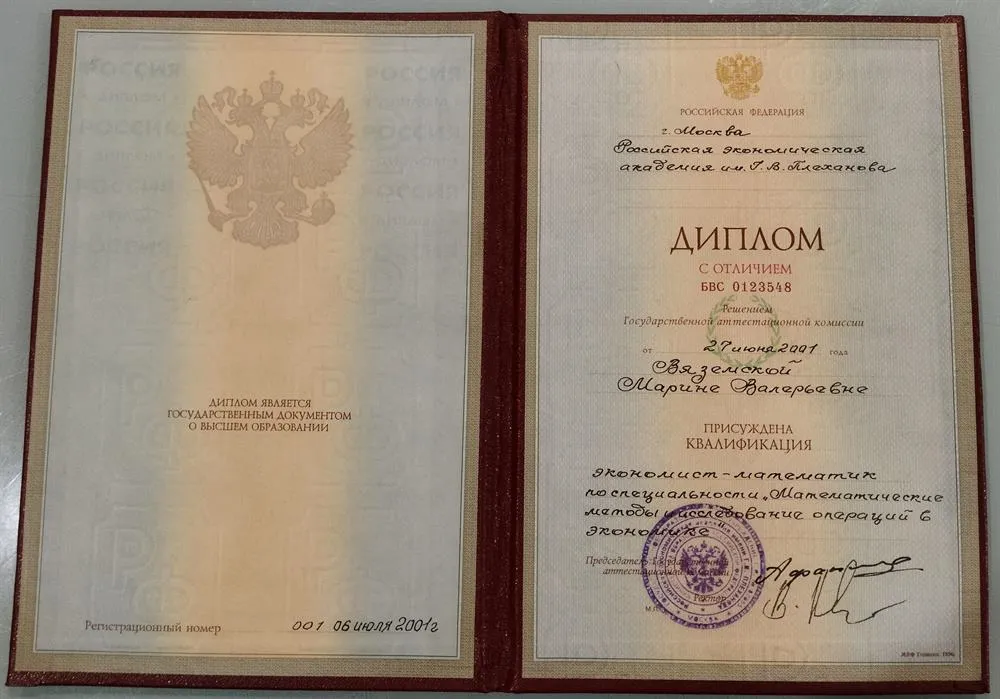 Диплом Российской экономической академии им. Г.В. Плеханова, специальность Математические методы и исследование операций в экономике
