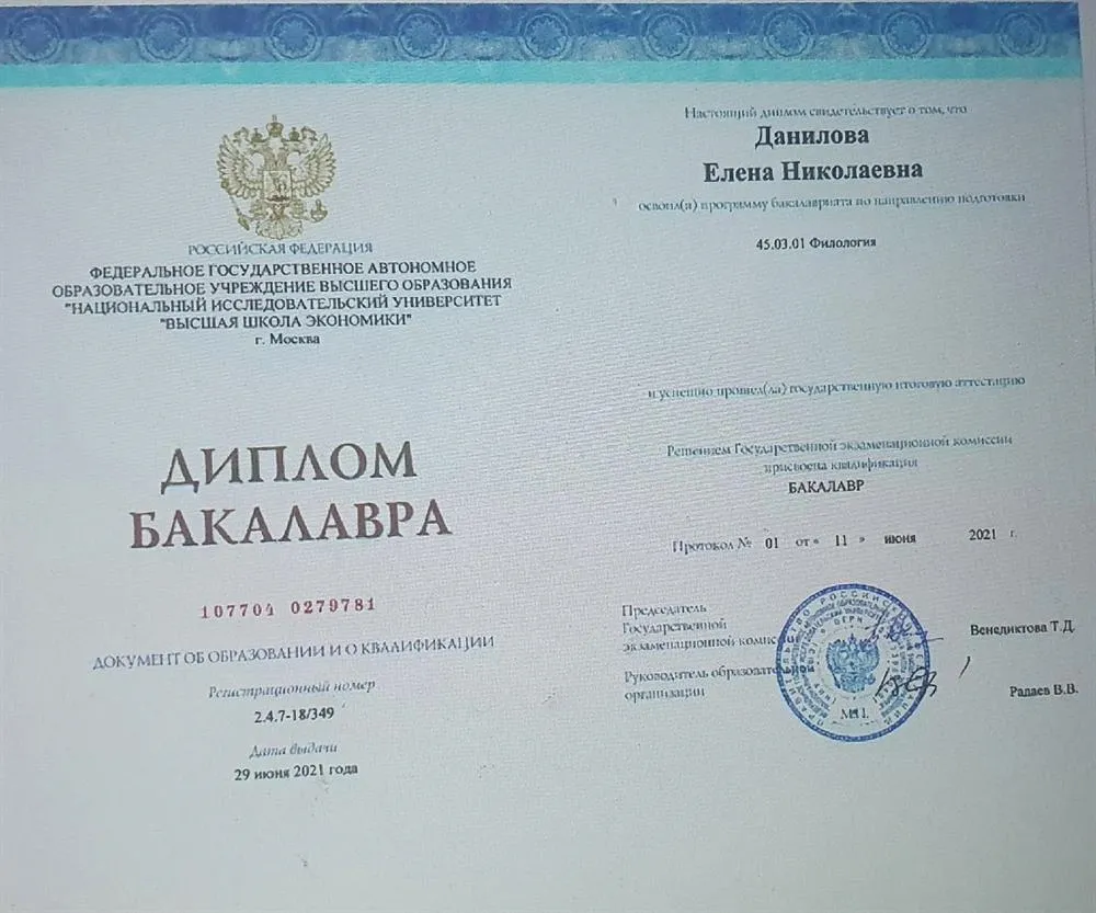 Диплом бакалавра