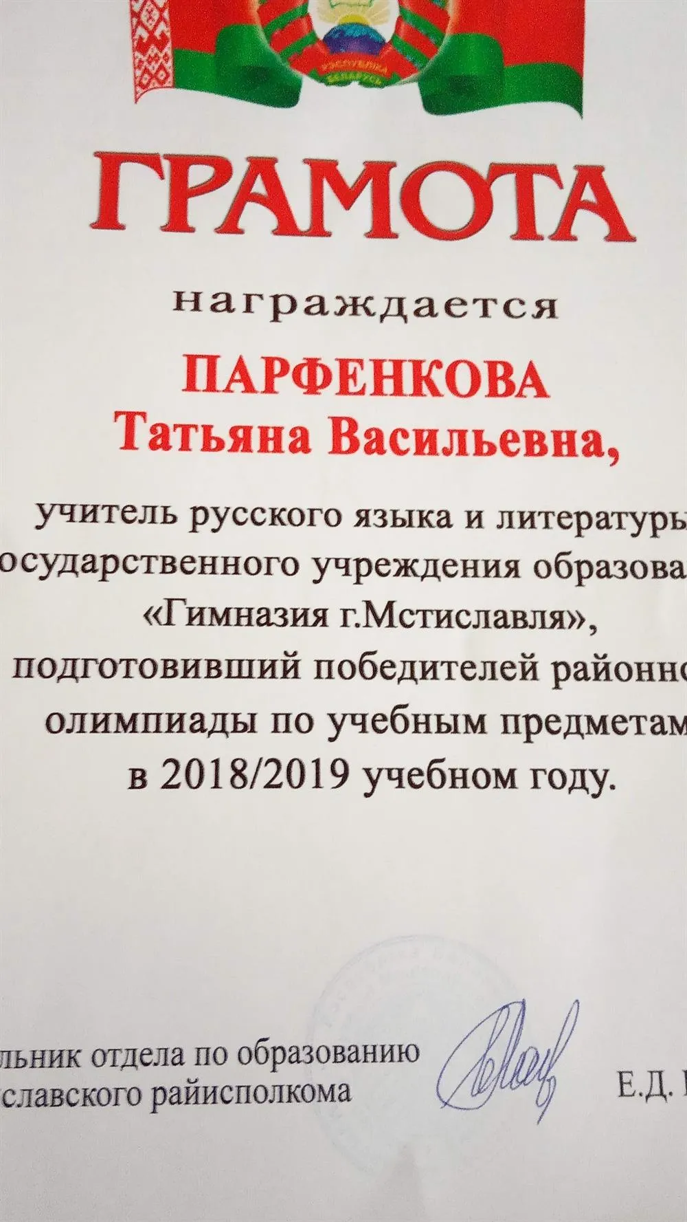 Грамота