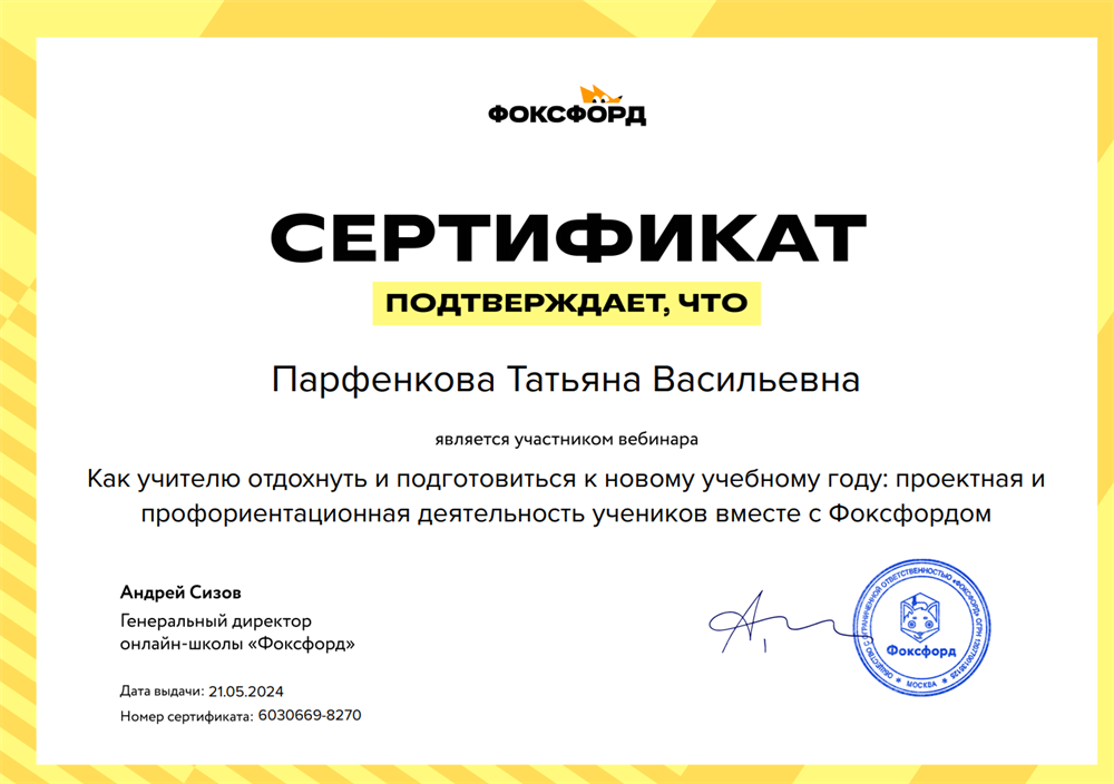 Сертификат