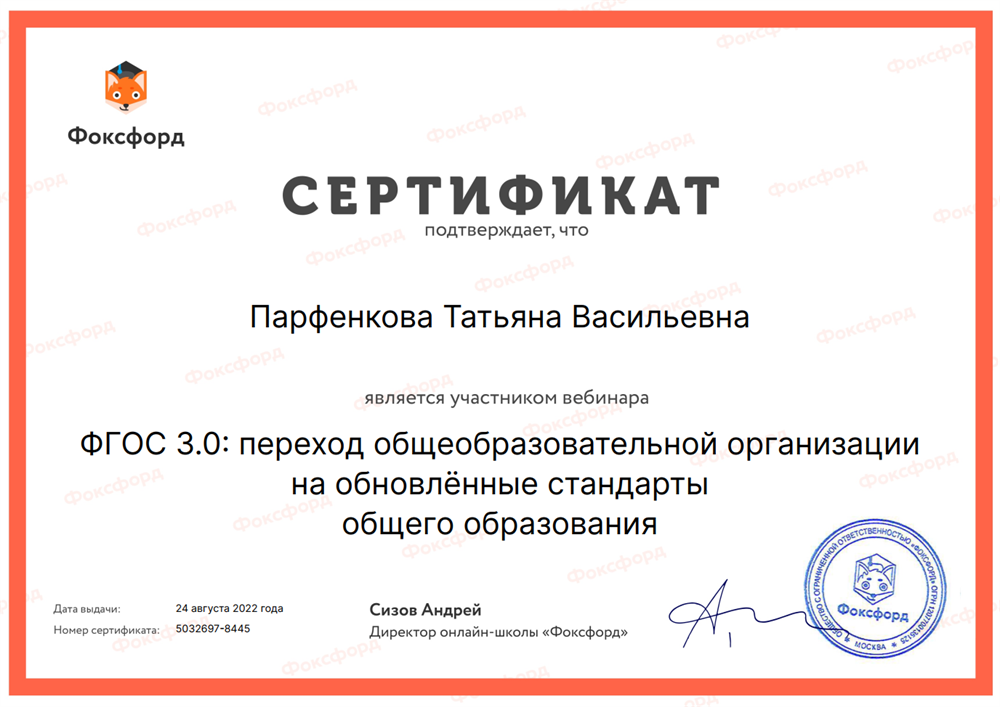 Сертификат