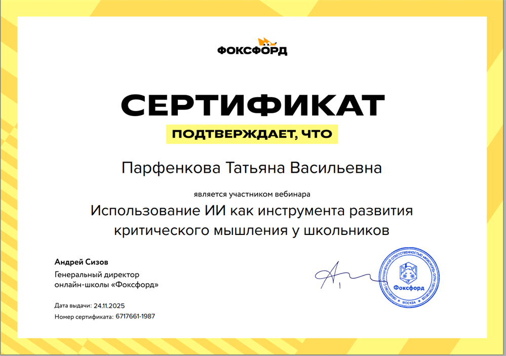 Сертификат