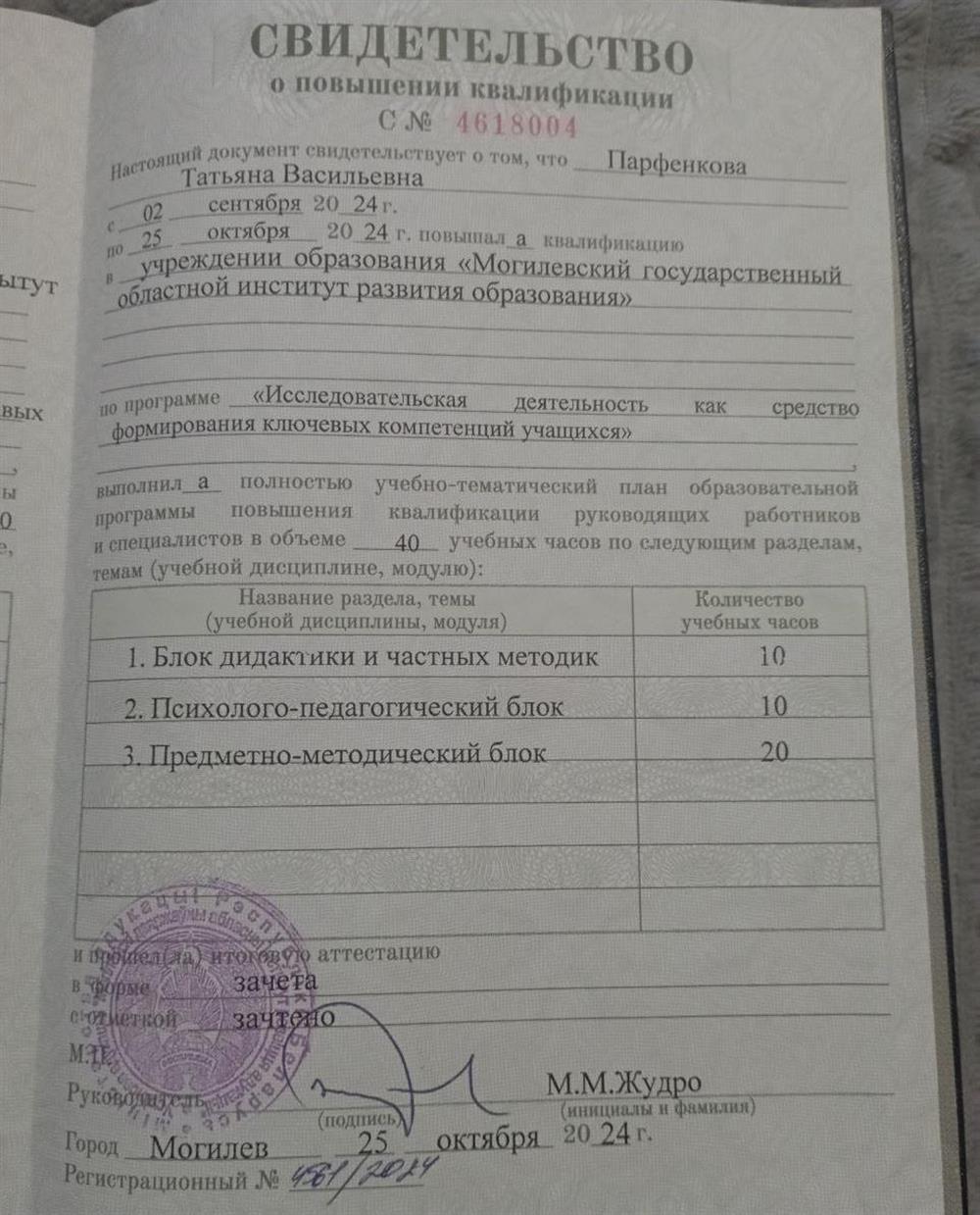 Свидетельство об обучении на курсах преподавателей русского языка    "Исследовательская деятельность", 2024 год