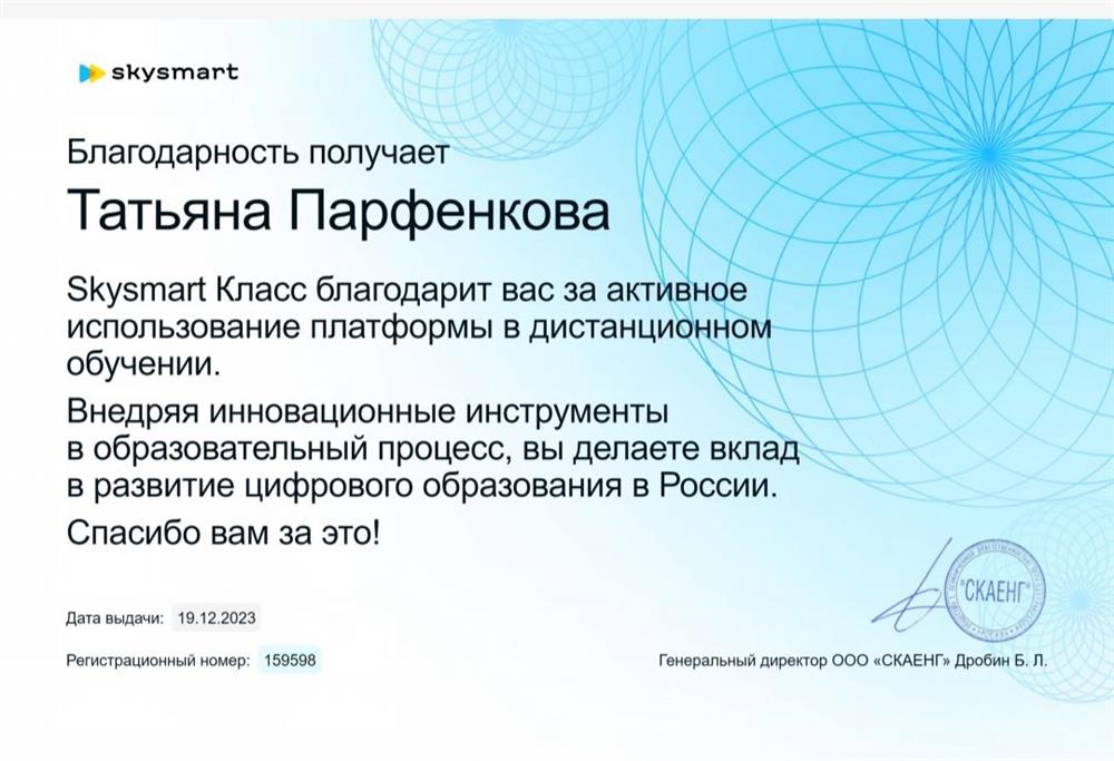 Благодарность