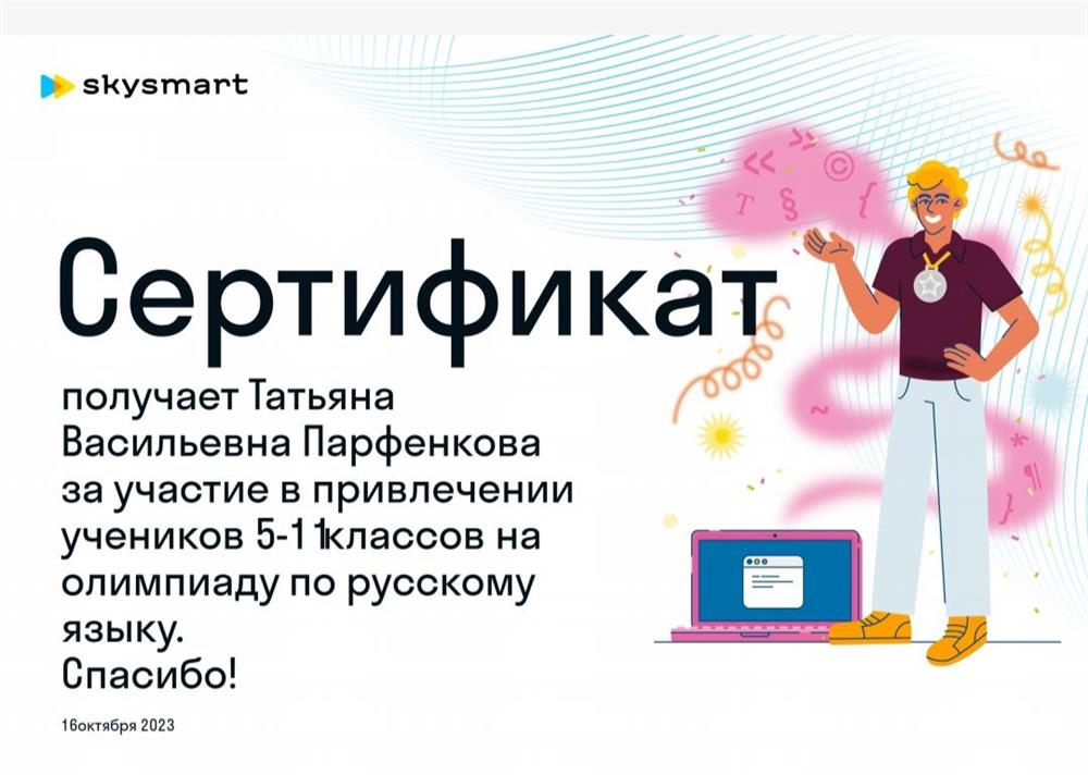 Сертификат 