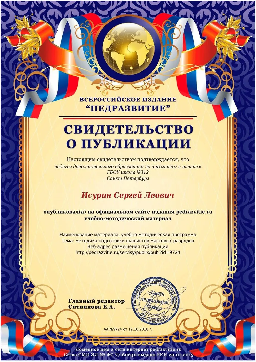 Свидетельство