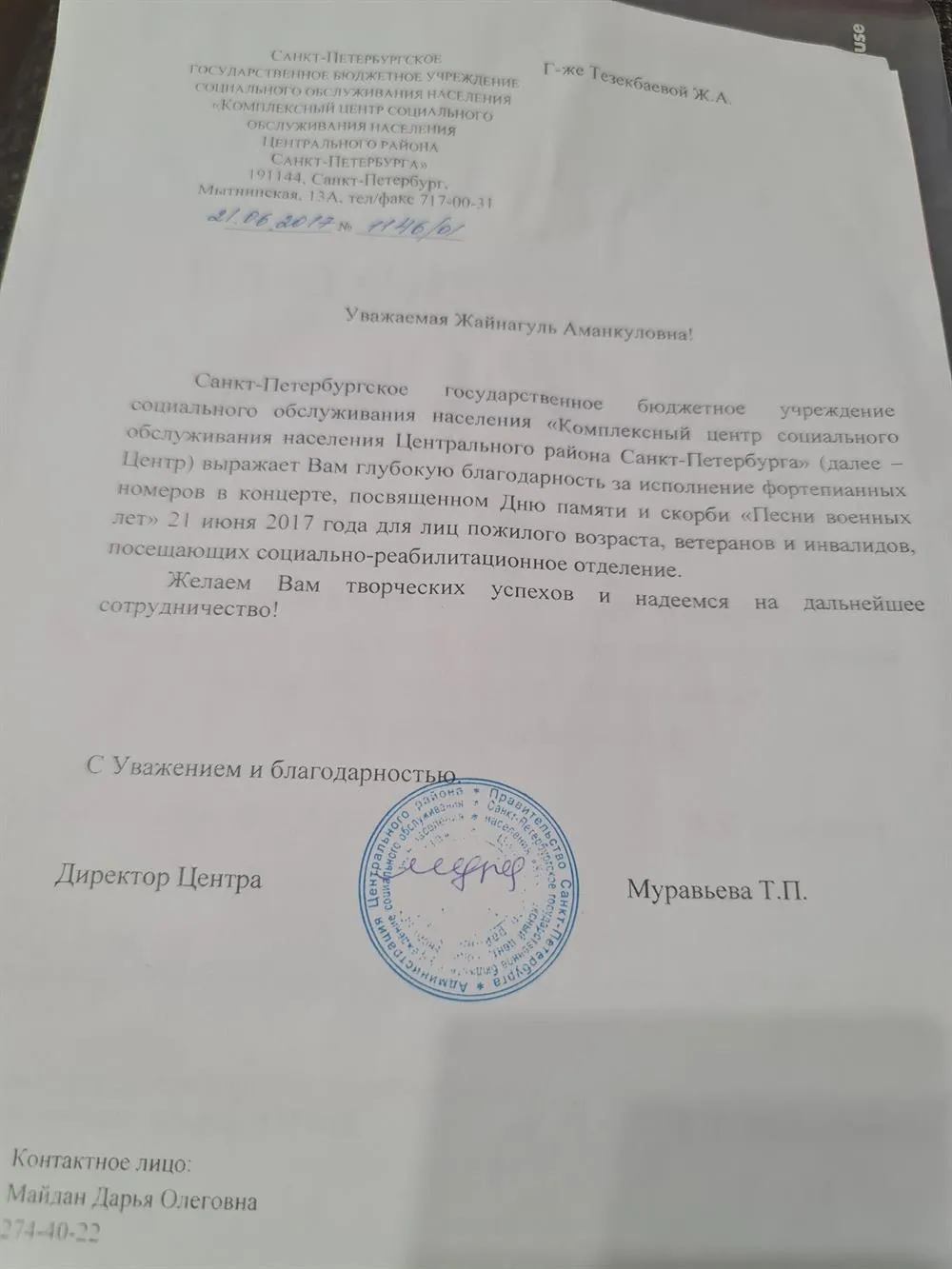 Благодарность