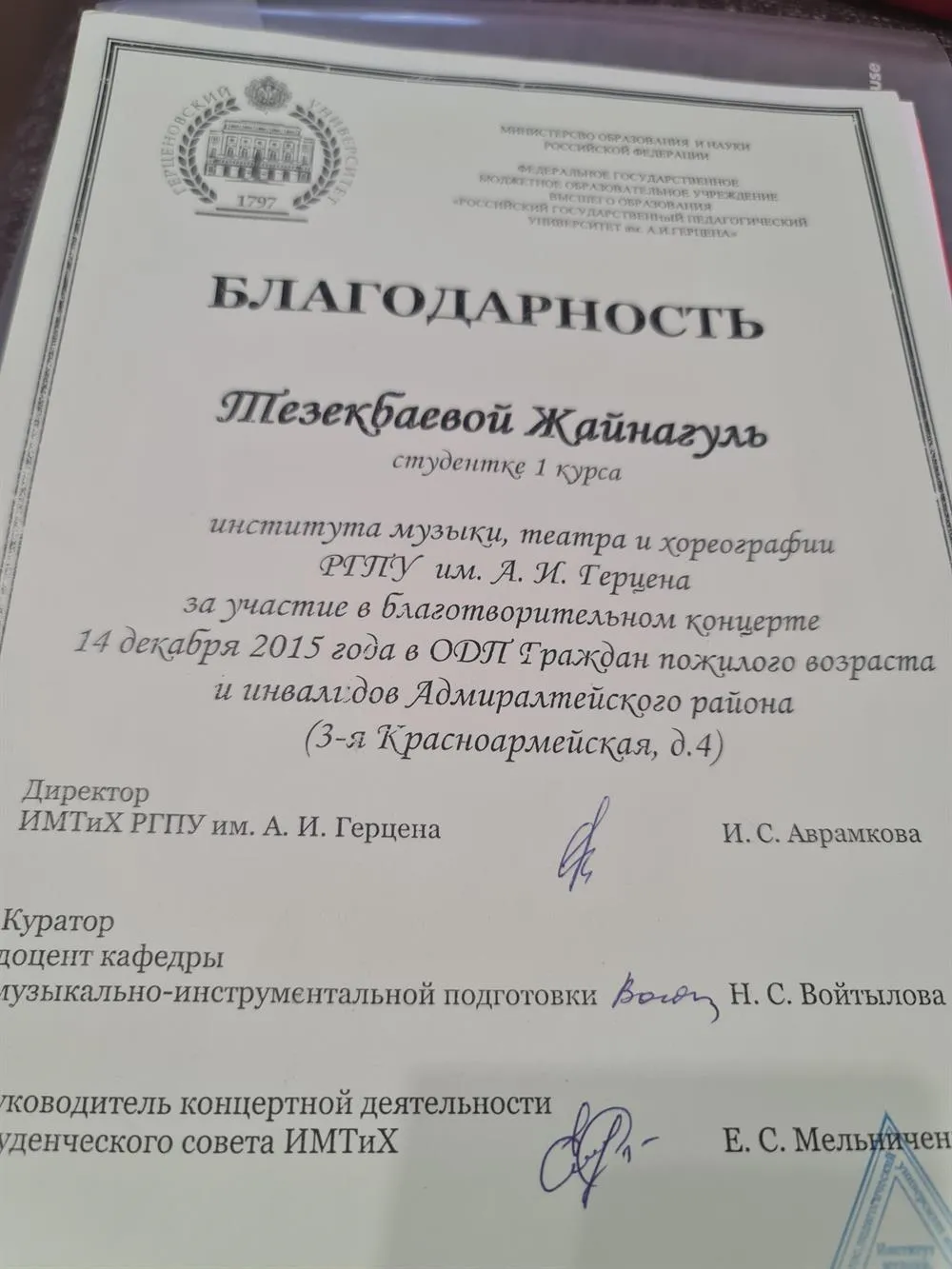 Благодарность