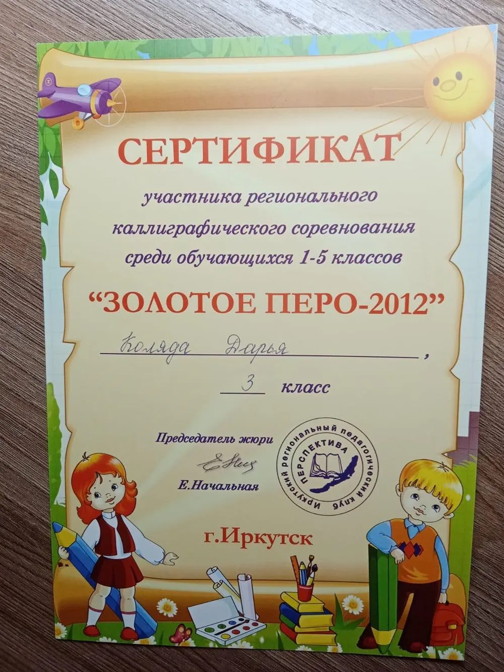Сертификат 