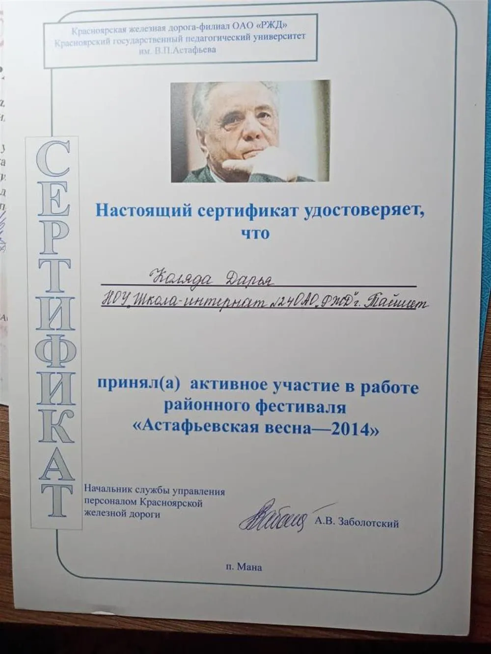 Сертификат
