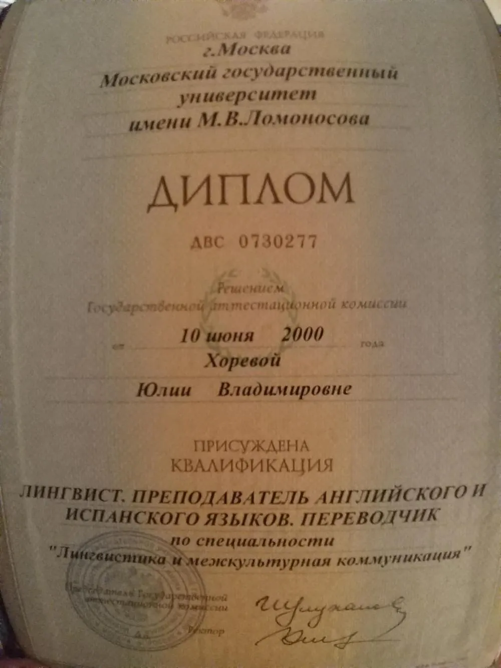 Диплом