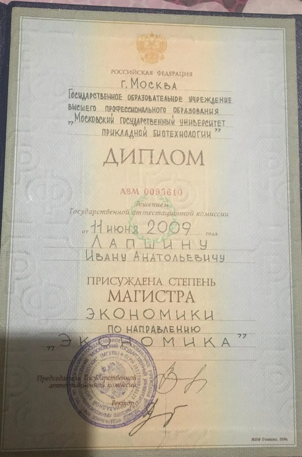 Диплом 