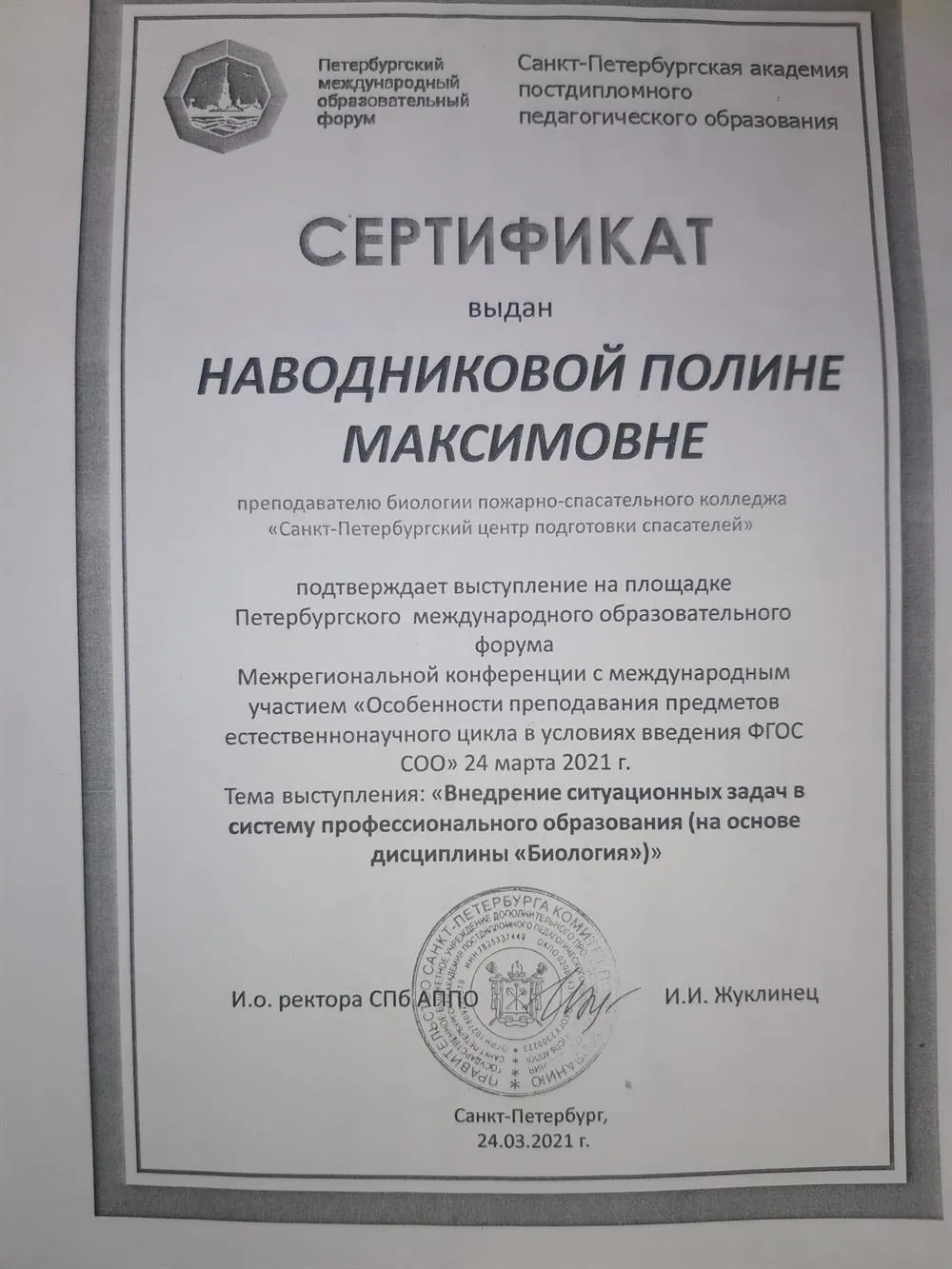 Международный форум