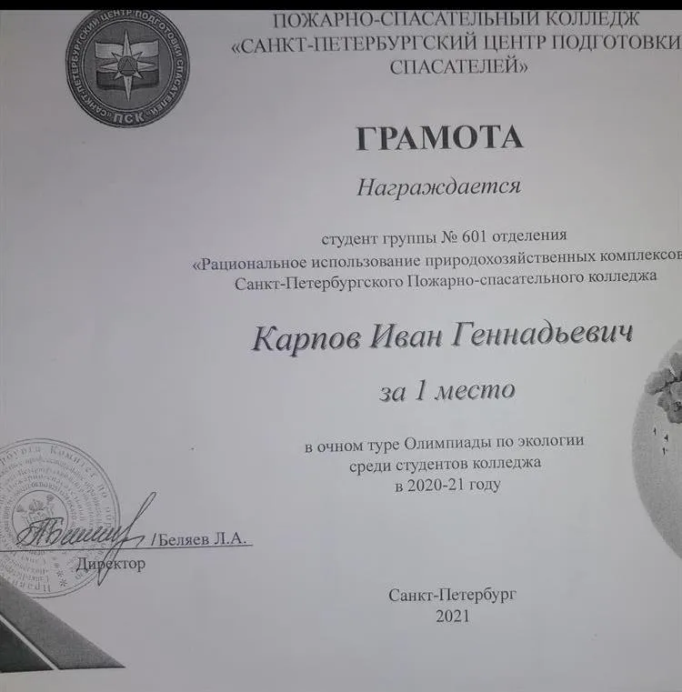 Подготовка студента к олимпиаде по Экологии