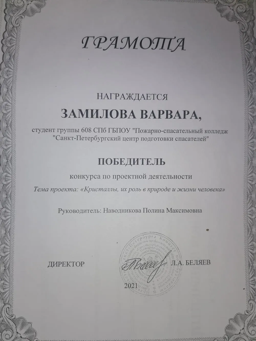 Наставничество в научно-проектной деятельности