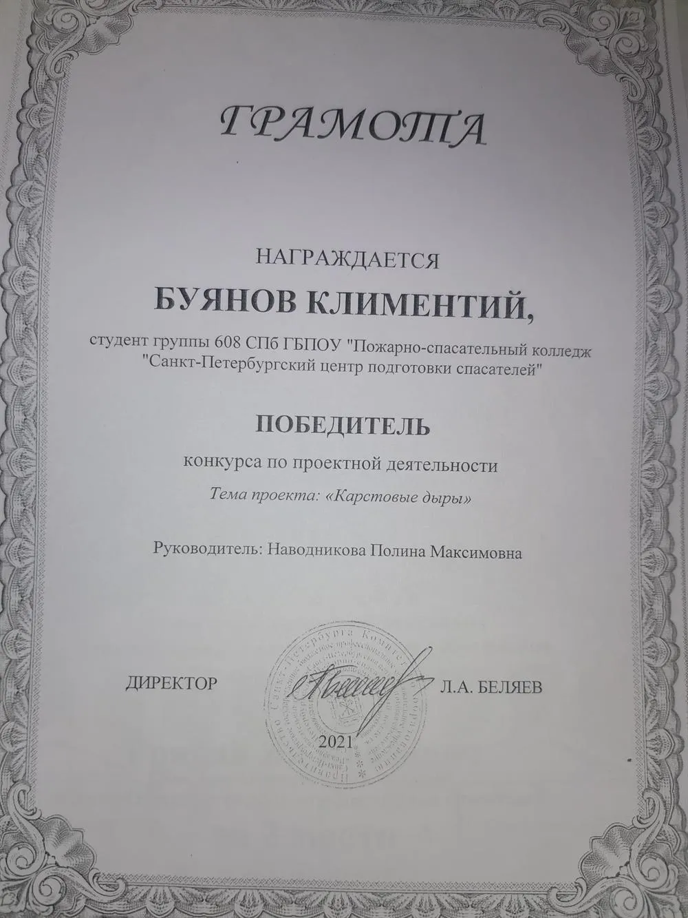 Наставничество в научно-проектной деятельности