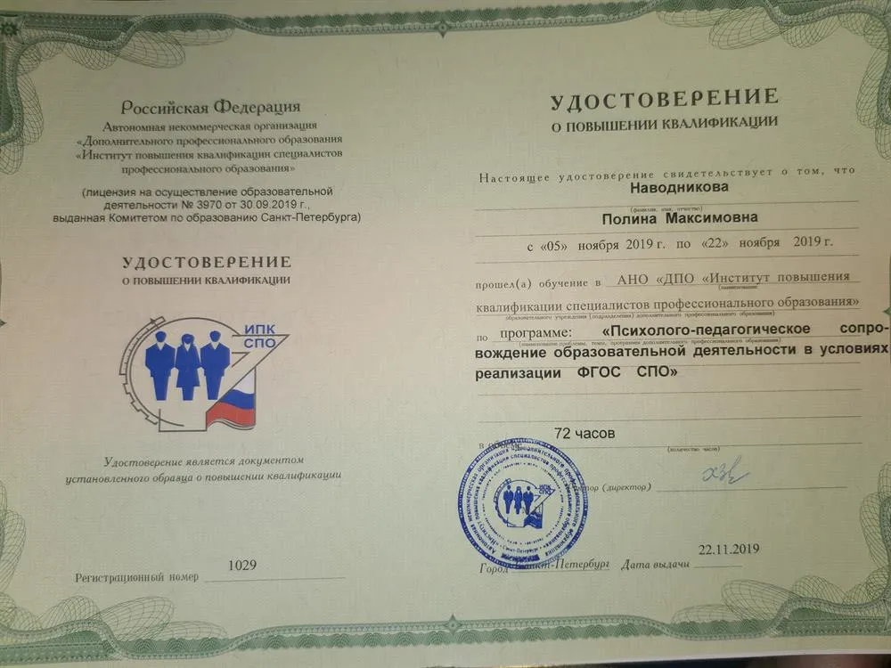 Повышение квалификации