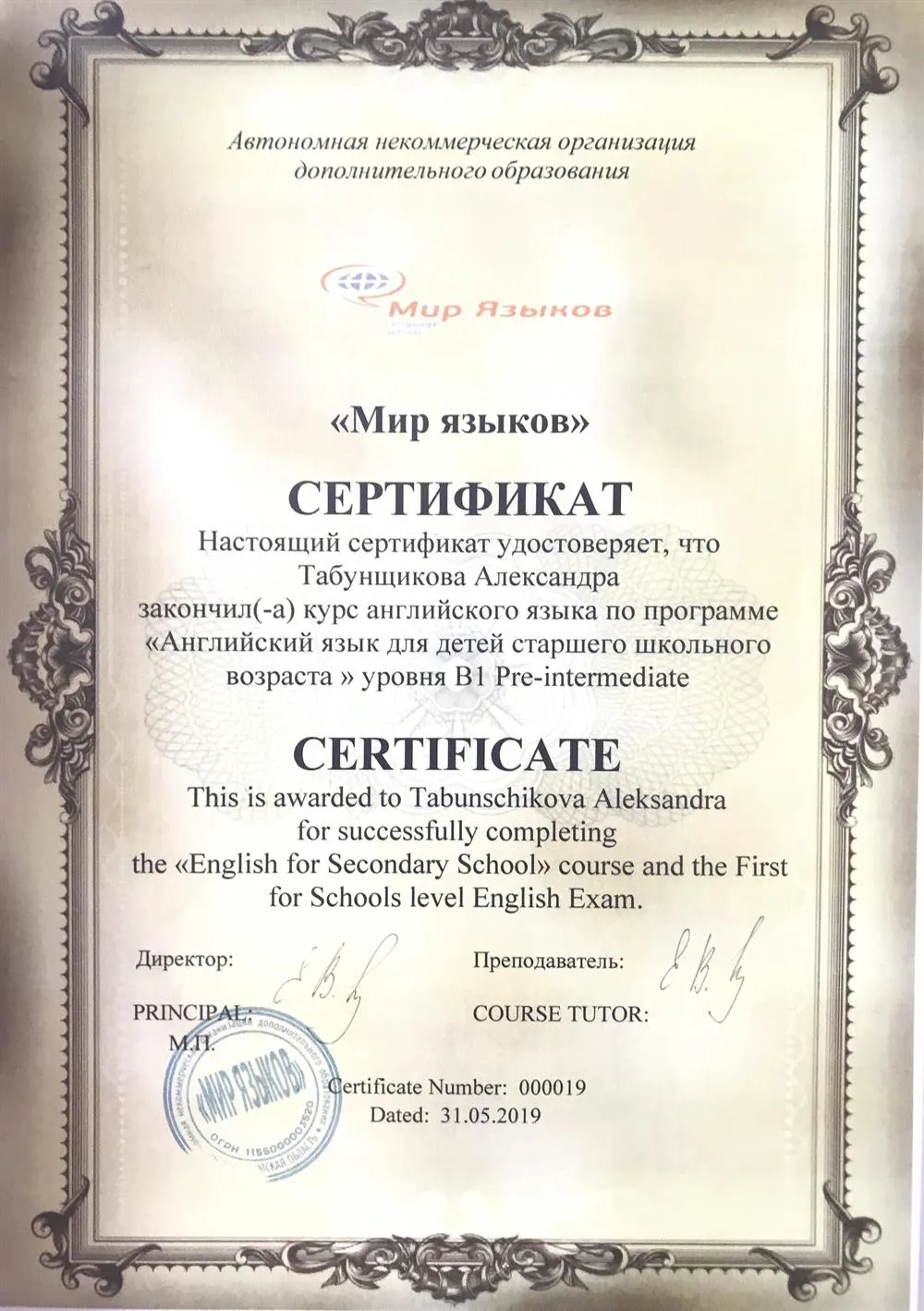 Сертификат о прохождении курса по английскому 