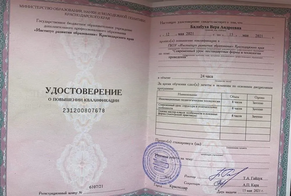 Удостоверение о повышении квалификации