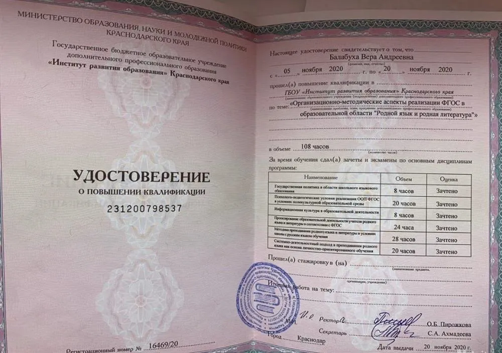 Удостоверение о повышении квалификации