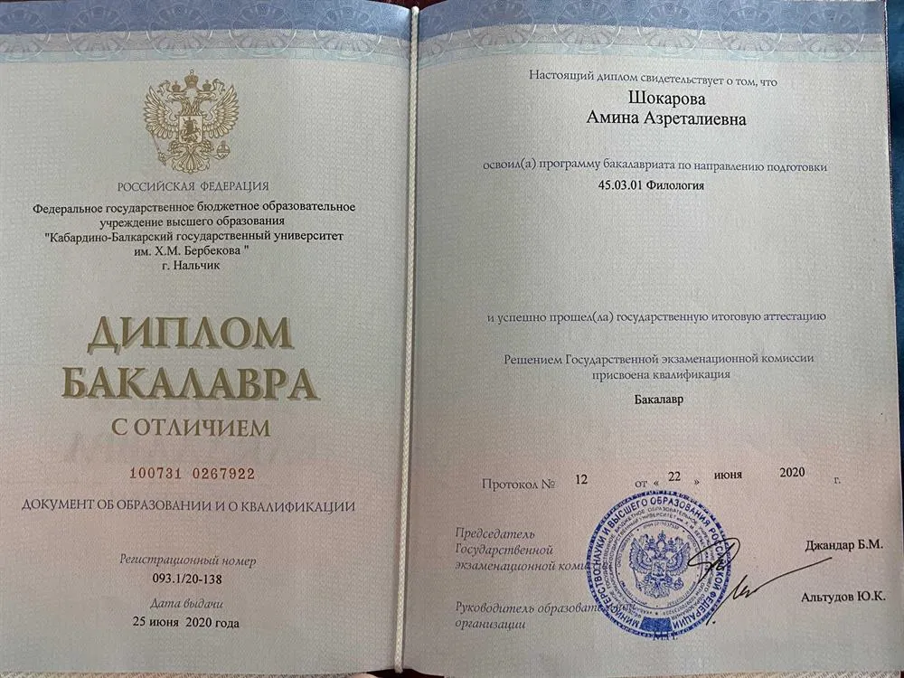 Диплом бакалавра
