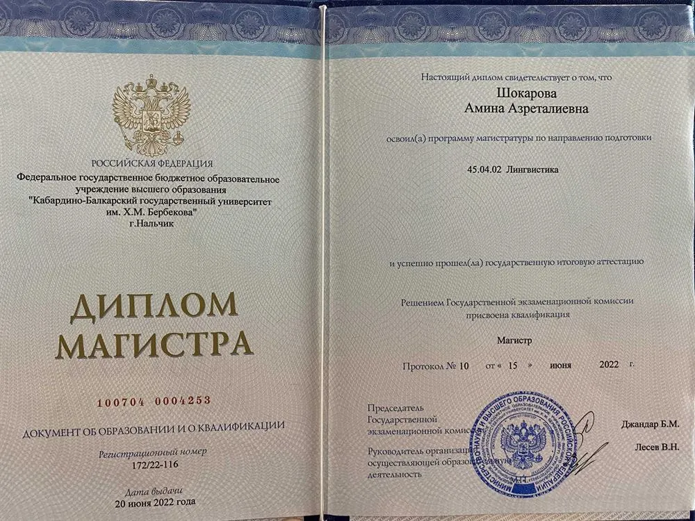 Диплом магистра