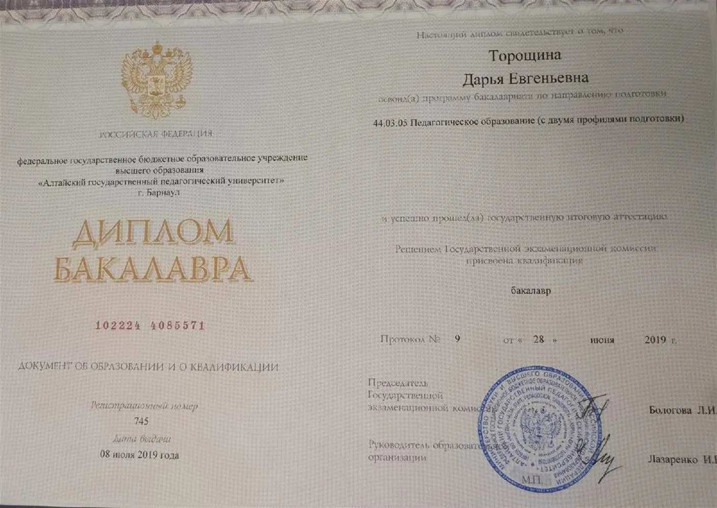 Диплом