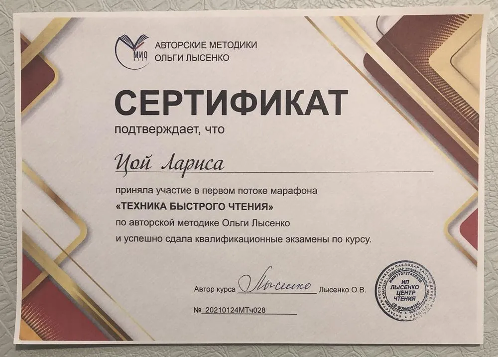 Сертификат по технике быстрого чтения