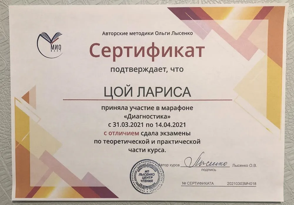 Сертификат по диагностике