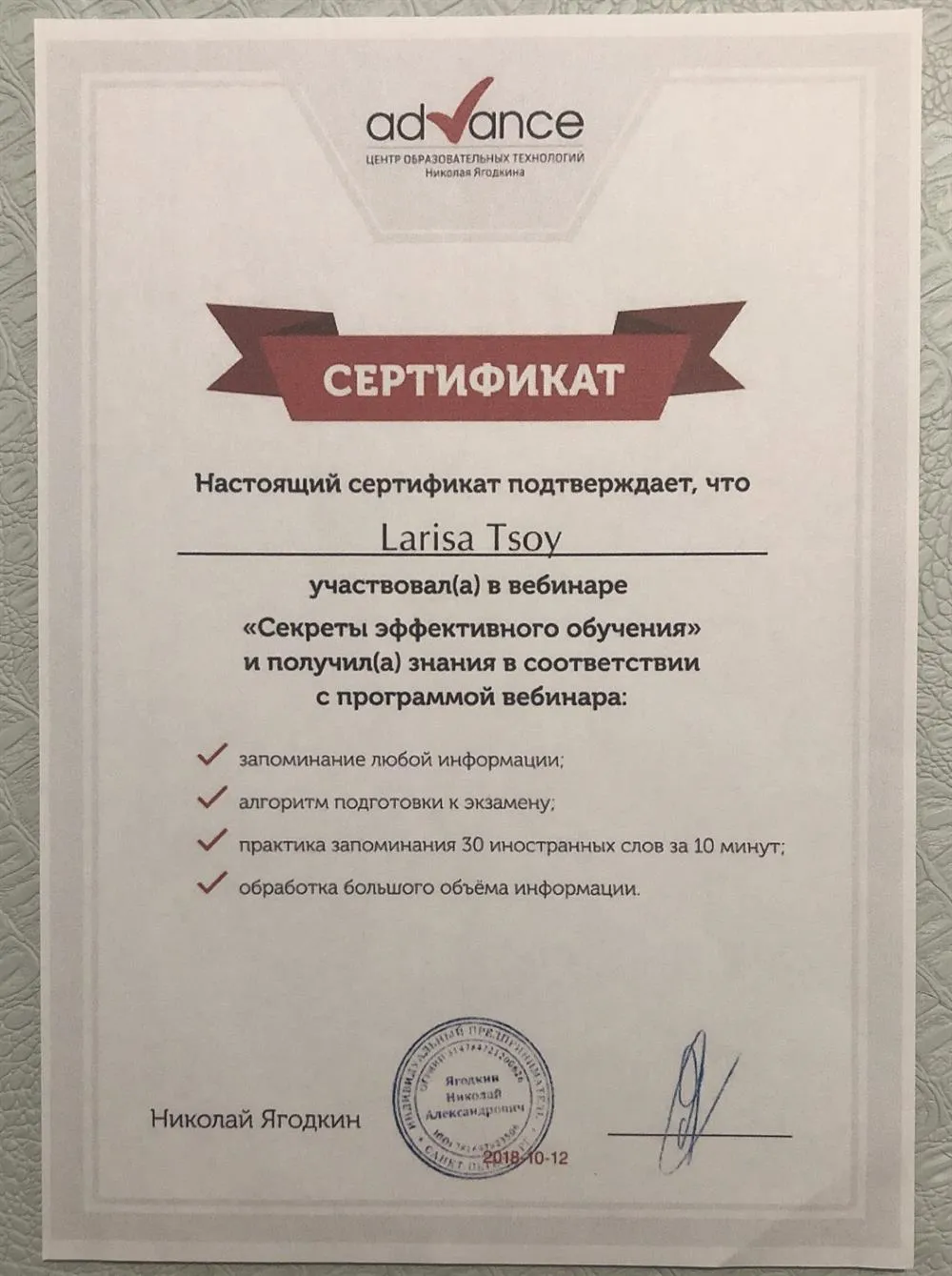 Сертификат по эффективному обучению