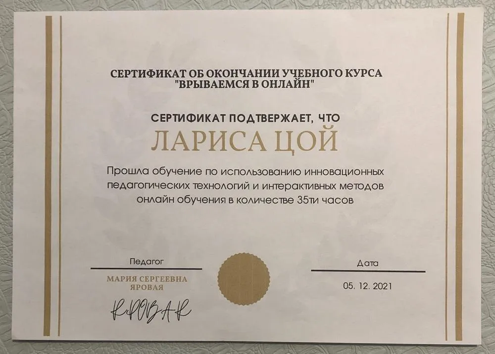 Сертификат по онлайн обучению