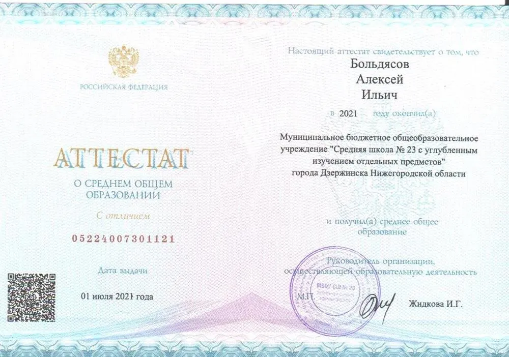 Аттестат с отличием