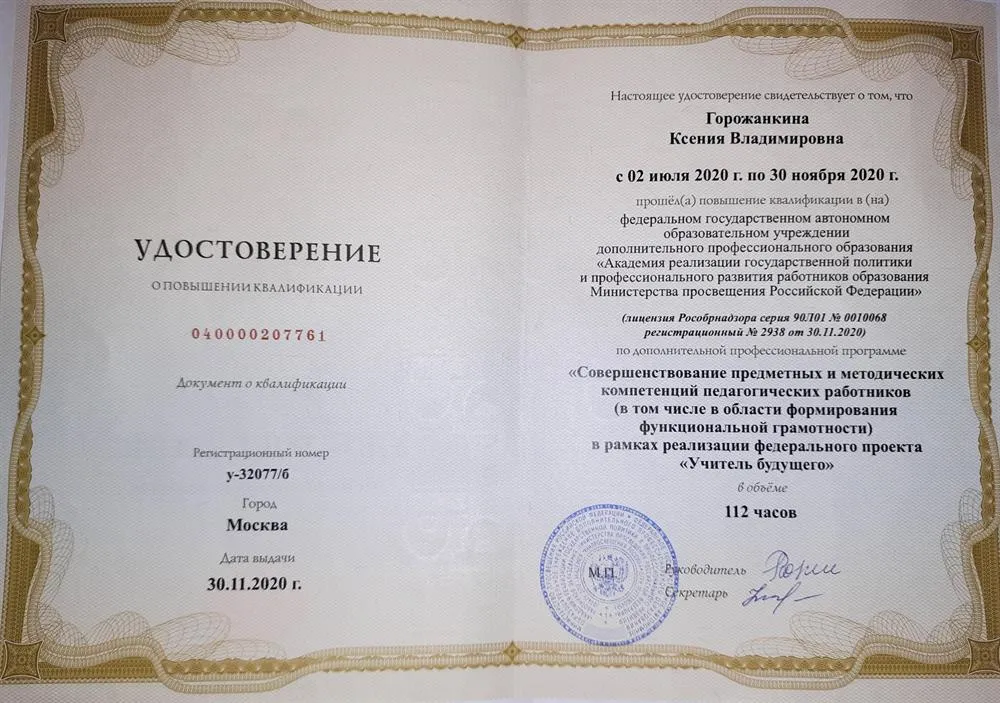 Удостоверение "Учитель будущего"