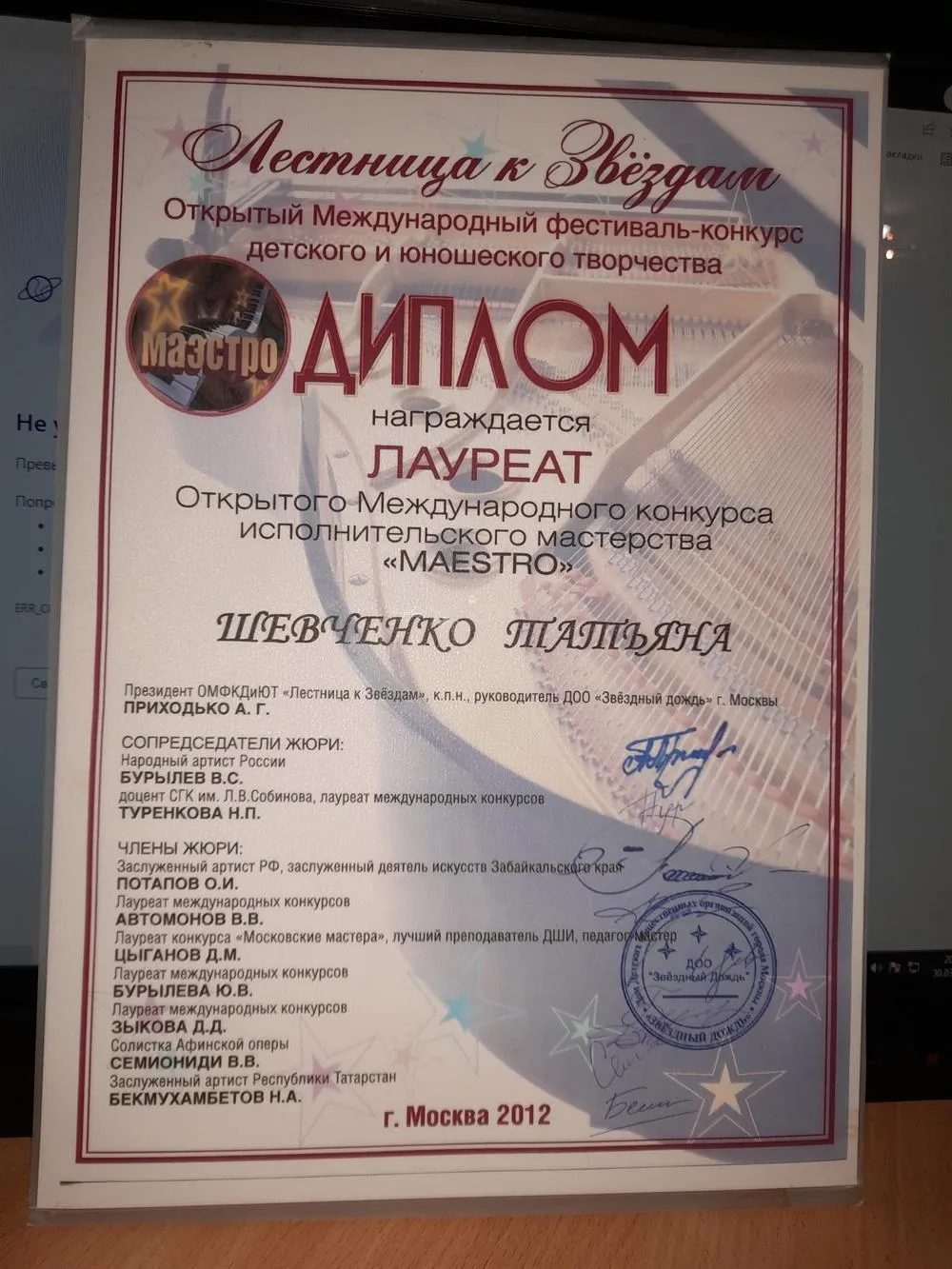 Лауреат Открытого Международного конкурса исполнительского мастерства "Маэстро" г.Москва