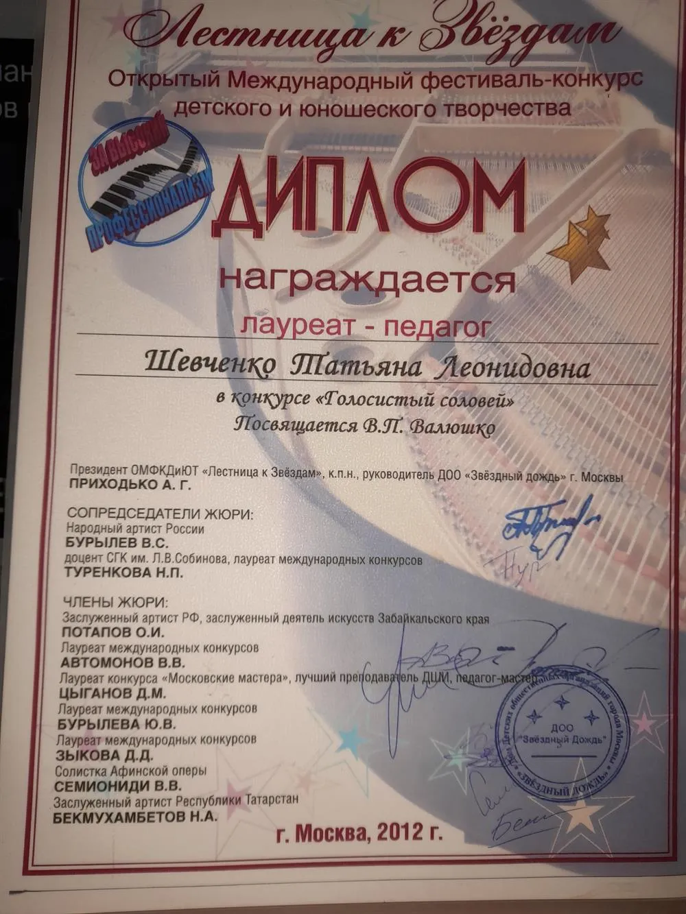 Лауреат-педагог Международного фестиваля-конкурса г.Москва