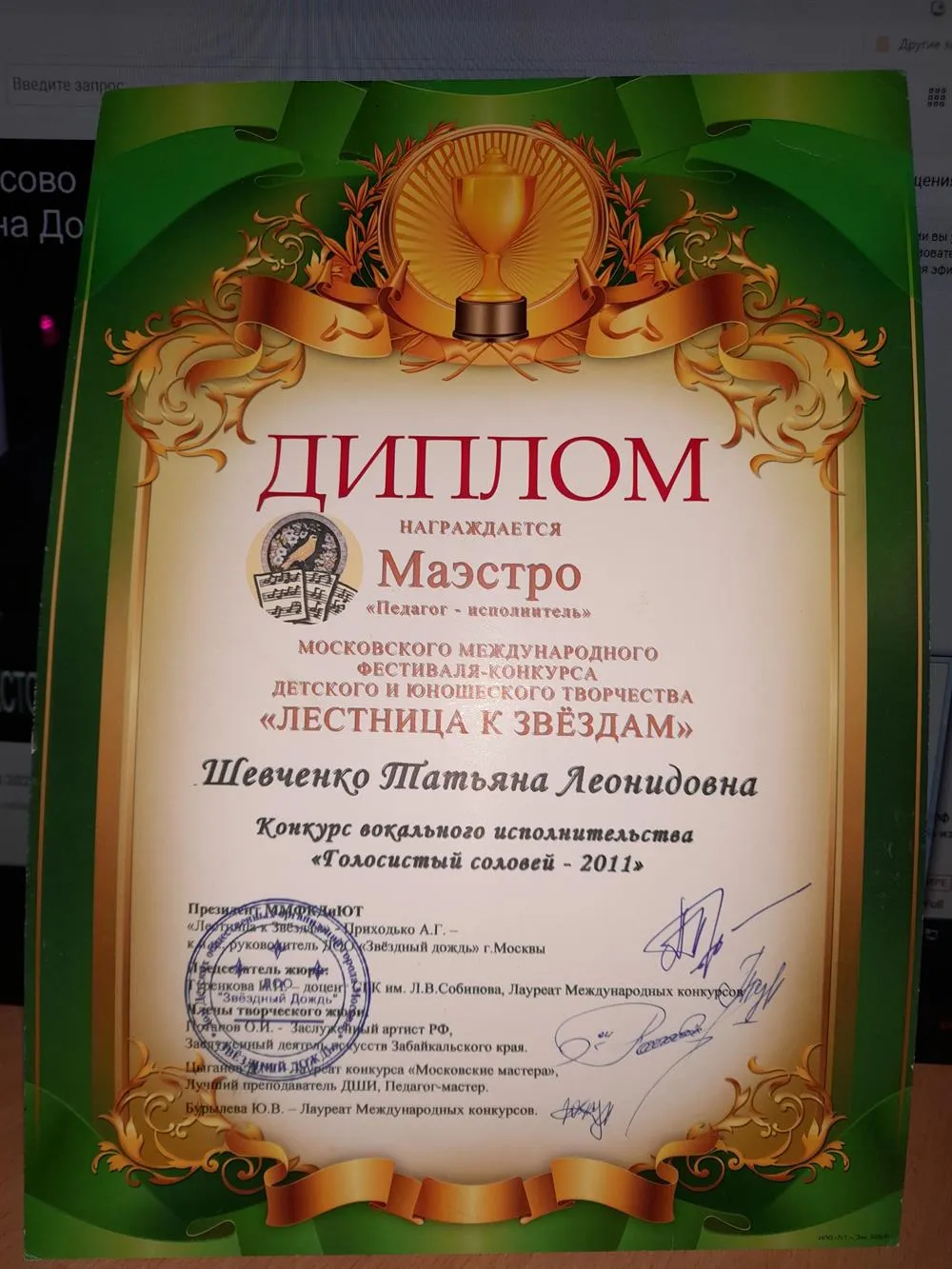 Диплом награждения Маэстро "педагог-исполнитель"г.Москва