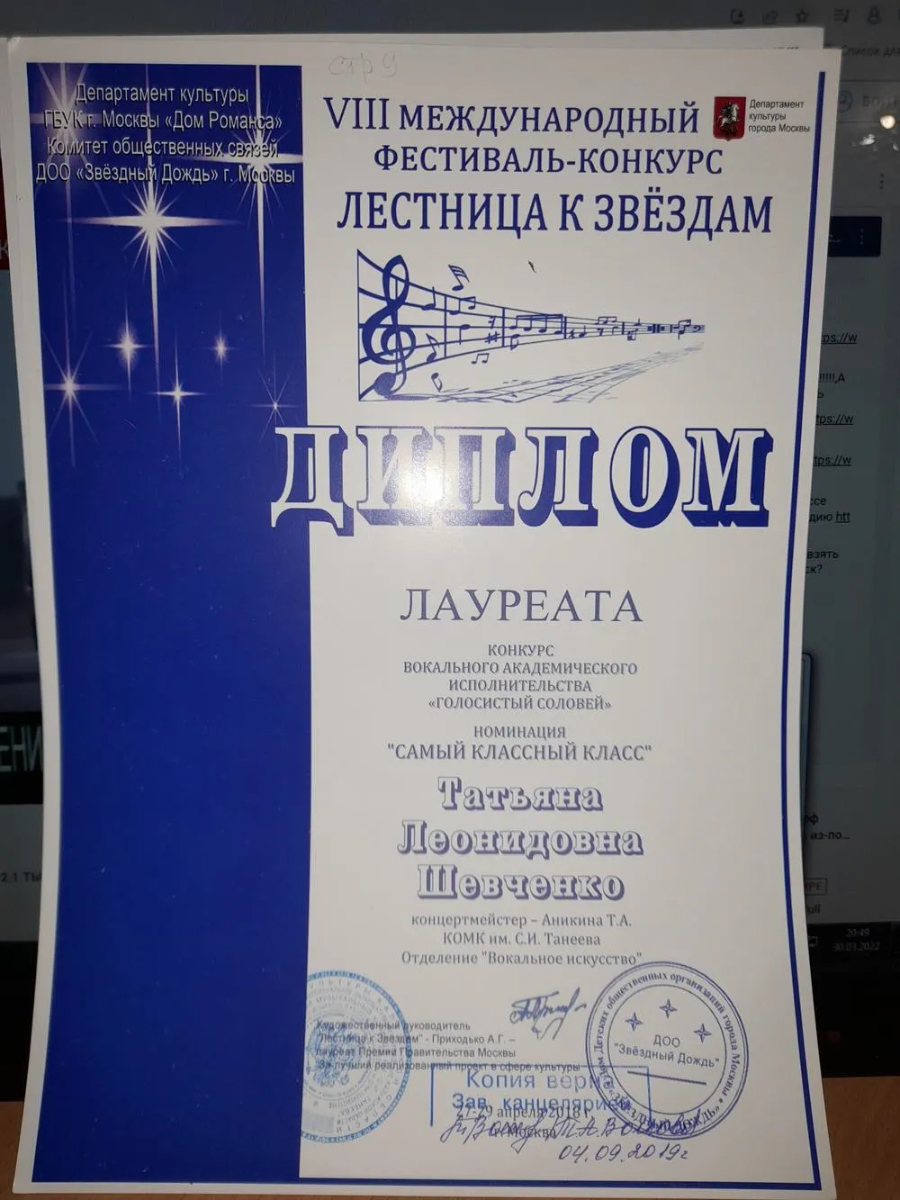 Диплом от Международного конкурса о Лауреатстве в номинации "самый классный класс" г.Калуга