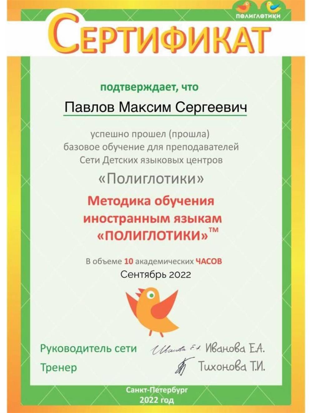 Сертификат. Полиглотики1
