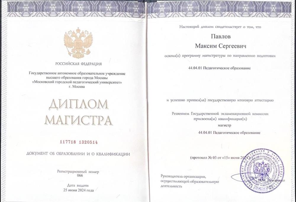 Диплом магистратура