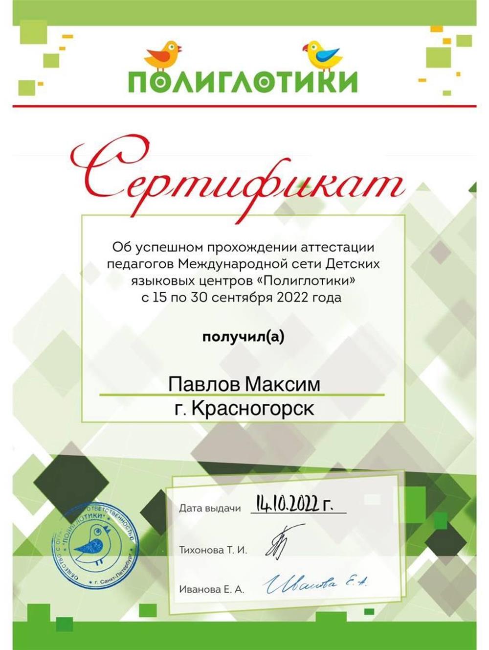 Сертификат. Полиглотики