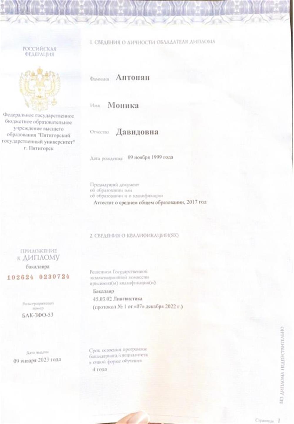 Диплом о высшем образовании 