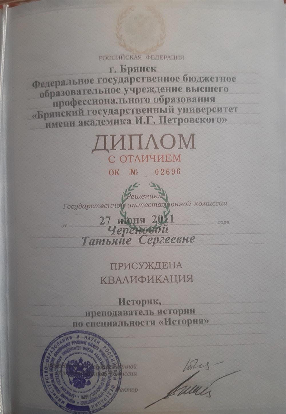 Диплом с отличием о высшем образовании 