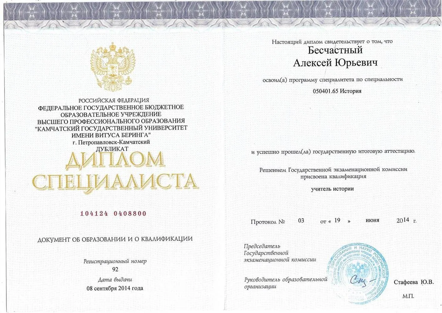 Диплом