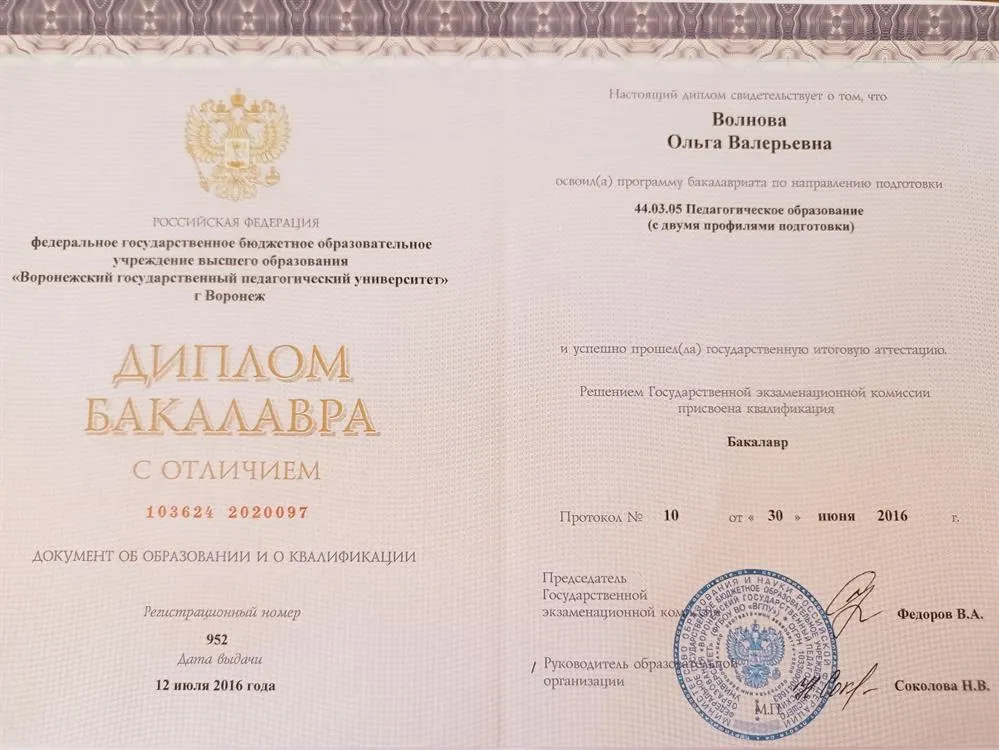 Диплом