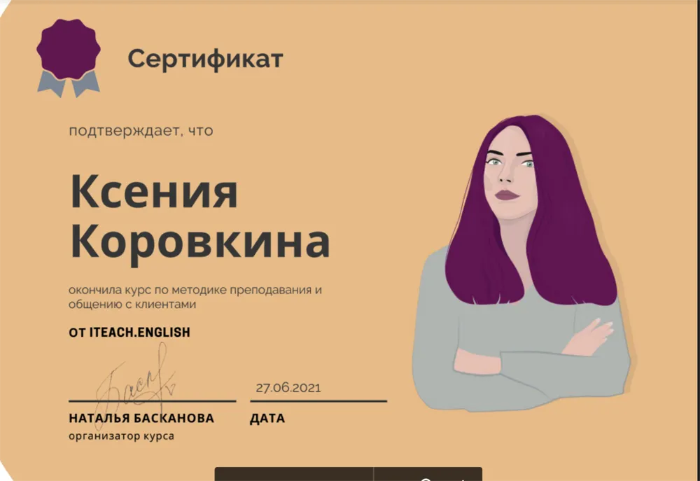 Сертификат 