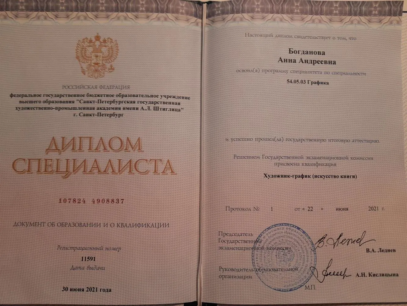 Диплом специалиста