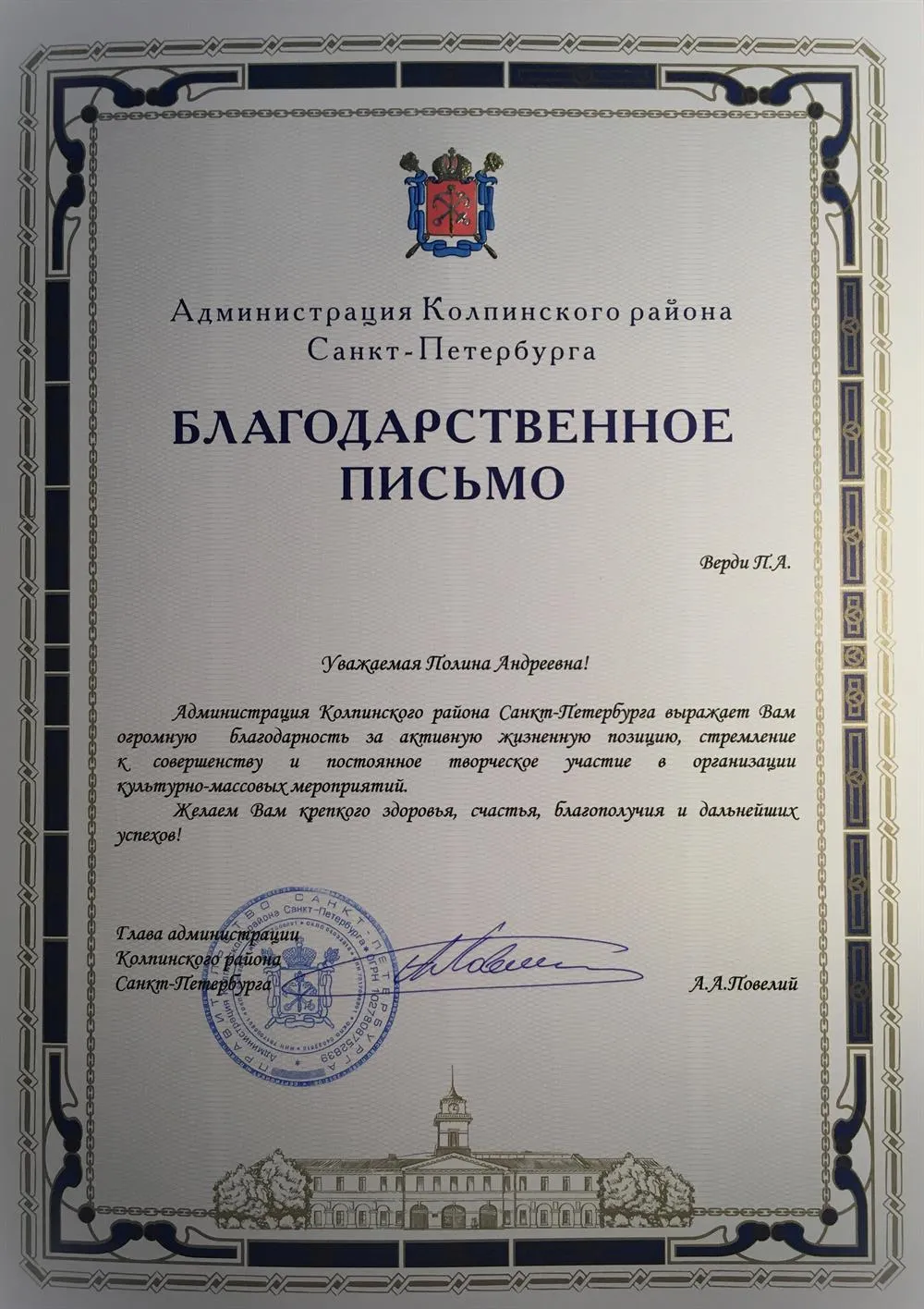 Благодарность за творческую деятельность 